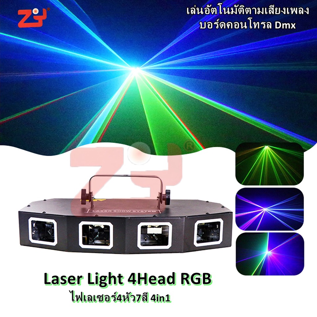 ไฟ laser4Heads 7Colors1000mw รับประกันสินค้าเป็นของแท้ 100% ผลิตจากโรงงาน Hi-End เท่านั้น สีจึงสวยสด