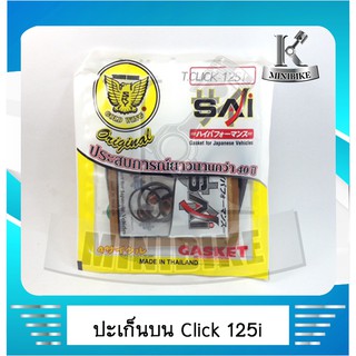 ประเก็นบน ประเก็นชุดเล็ก ตรานก HONDA CLICK 125 I / คลิก 125 ไอ