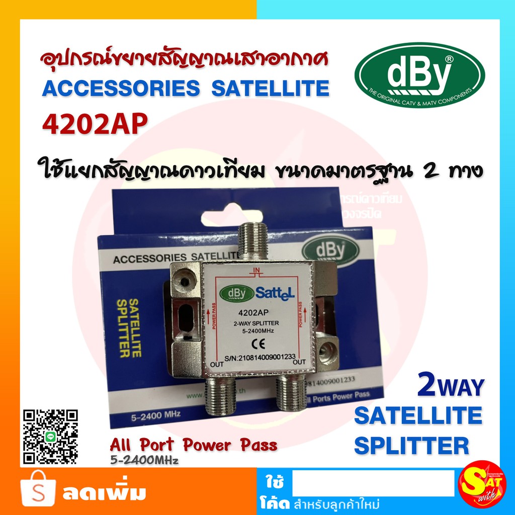 อุปกรณ์แยกสัญญาณ ดาวเทียม 1x2 Splitter รุ่นDBY 4202AP Satellite Splitter dBy All Port Power Pass 2wa
