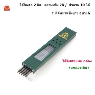 ดินสอกด ไส้2 mm 2B เปลี่ยนไส้ได้ มีที่เหลาในตัว มีหลายแบบ ราคาส่ง