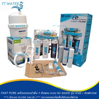 FAST PURE เครื่องกรองน้ำดื่ม 7 ขั้นตอน ระบบ RO รุ่น 50 Gpd + น้ำแร่ + ฟาร์ อินฟราเรด ( มีขาตั้ง และ เกจวัดแรงดันน้ำ )