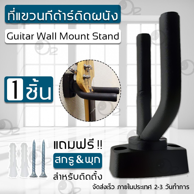 9Gadget - ขาแขวนกีต้าร์ ขาแขวน กีต้าร์ ติดผนัง ที่วาง แขวนกีต้าร์ กีต้าร์โปร่ง อะคูสติก กีต้าร์ไฟฟ้า เบส อูคูเลเล่ –