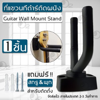 9Gadget - ขาแขวนกีต้าร์ ขาแขวน กีต้าร์ ติดผนัง ที่วาง แขวนกีต้าร์ กีต้าร์โปร่ง อะคูสติก กีต้าร์ไฟฟ้า เบส อูคูเลเล่ – Guitar Hanger Wall Hook Holder Stand Ukulele