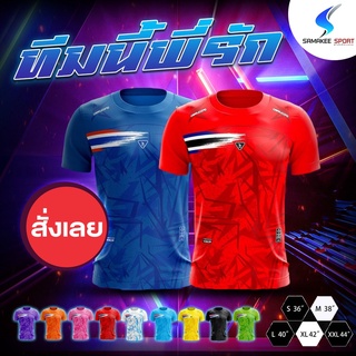 เสื้อกีฬา CPU 123 รุ่นใหม่ล่าสุด เสื้อออกกำลังกาย  แขนสั้น ผู้ชาย ผู้หญิง  แห้งง่าย เนื้อผ้าดีเบาสบาย by samakee_sport