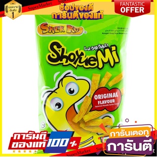 🎯BEST🎯 โชยุมิขนมอบกรอบรสซอสไก่ 70กรัม Shoyumi Cracker Chicken Sauce Flavor 70 g. 🛺💨