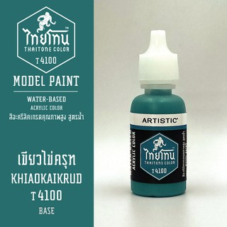 สีโมเดลไทยโทน:เนื้อด้าน:ThaiTone Model Paint:Matte:เขียวไข่ครุฑ  T4100 :ขนาด 20 ml by ARTISTICเหมาะสำหรับงาน Model Paint