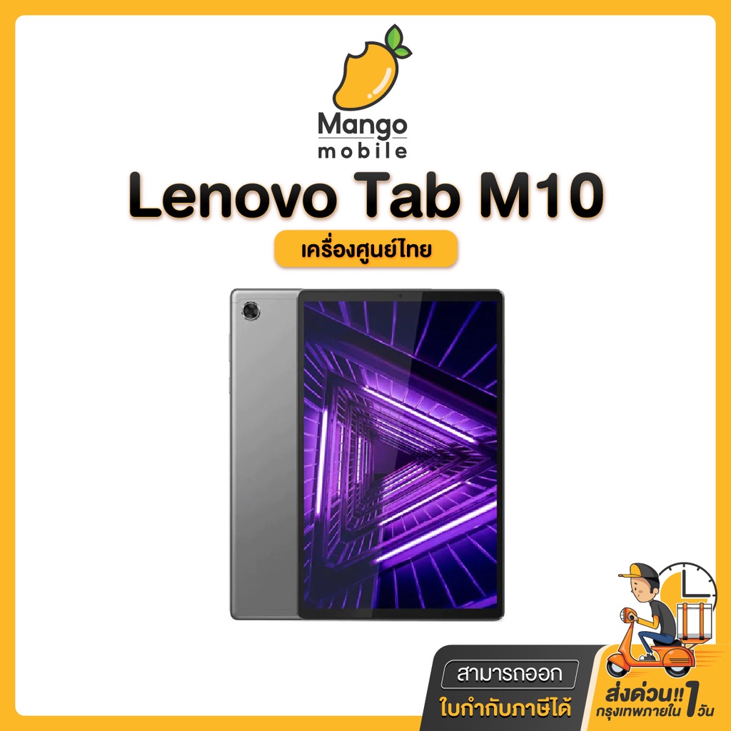 Lenovo Tab M10 FHD Ram4/128GB | Tab M8 Ram3/32GB รับประกันศูนย์ ออกใบกำกับภาษีได้ แท็บเล็ต ใส่ซิมโทรได้ tabm8 tabm10