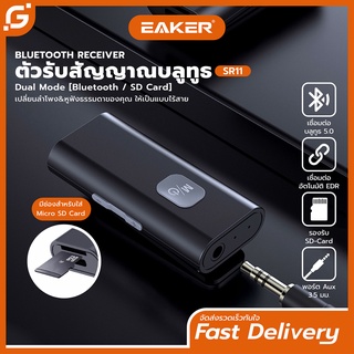 Car Bluetooth Music Receiver อุปกรณ์รับสัญญาณบลูทูธ บลูทูธติดรถยนต์ผ่านช่องAux ใช้กับหูฟัง ลำโพง เสียงสเตอริโอ รุ่น SR11