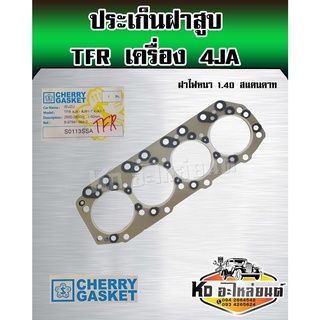 ประเก็นฝาสูบ TFR 4JA หนา 1.6 mm เหล็กสแตทดาท ประเก็นฝาสูบ 4JA ยี่ห้อ Victor Yeinz