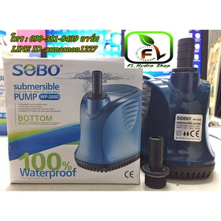 ปั๊มน้ำ SOBO WP200D ปั๊มน้ำไดโว่ คุณภาพยอดนิยม(ราคาถูก) WP-200D