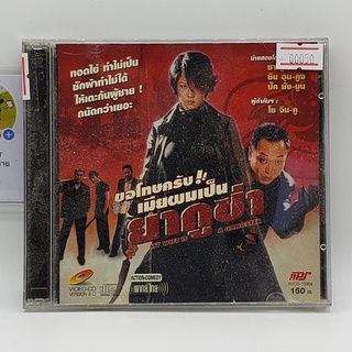 [SELL] ขอโทษครับ เมียผมเป็นยากูซ่า (00050)(CD)(USED) ซีดีหนังและเพลง มือสอง !!