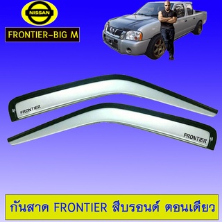 กันสาด Frontier ตอนเดียว,แคป,4ประตู สีบรอนซ์