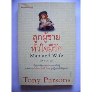 ลูกผู้ชายหัวใจมีรัก - Man and wife