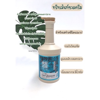 ทรีตเมนต์ขวดครีม Hair mask สูตรพิเศษสำหรับผมผ่านการทำเคมี