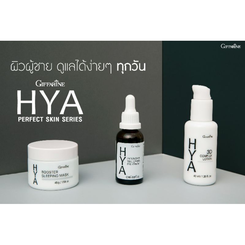 บํารุงผิวหน้าผู้ชายHYA Perfect Skin Series