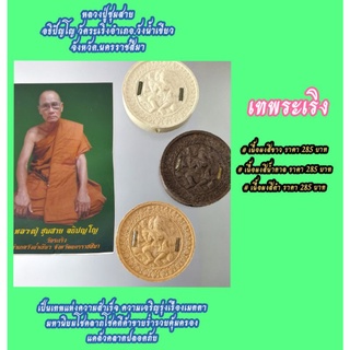 เทพระเริง (เป็นปางหนึ่งของพระพิฆเนศ)