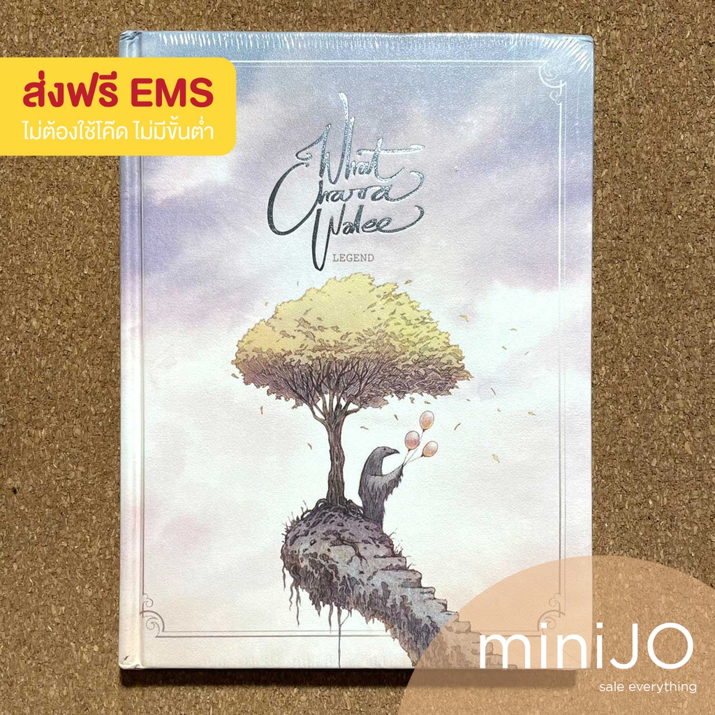 CD เพลง WhatCharaWalee วัชราวลี อัลบั้ม Legend (CD + Photobook 120 pages) มือหนึ่งยังไม่แกะซีล (ส่งฟ