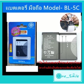 แบตเตอรี่ Nokia BL-5C แบตโนเกีย5C แบตNokia 5C ของแท้ มีมอก. ประกัน1ปี