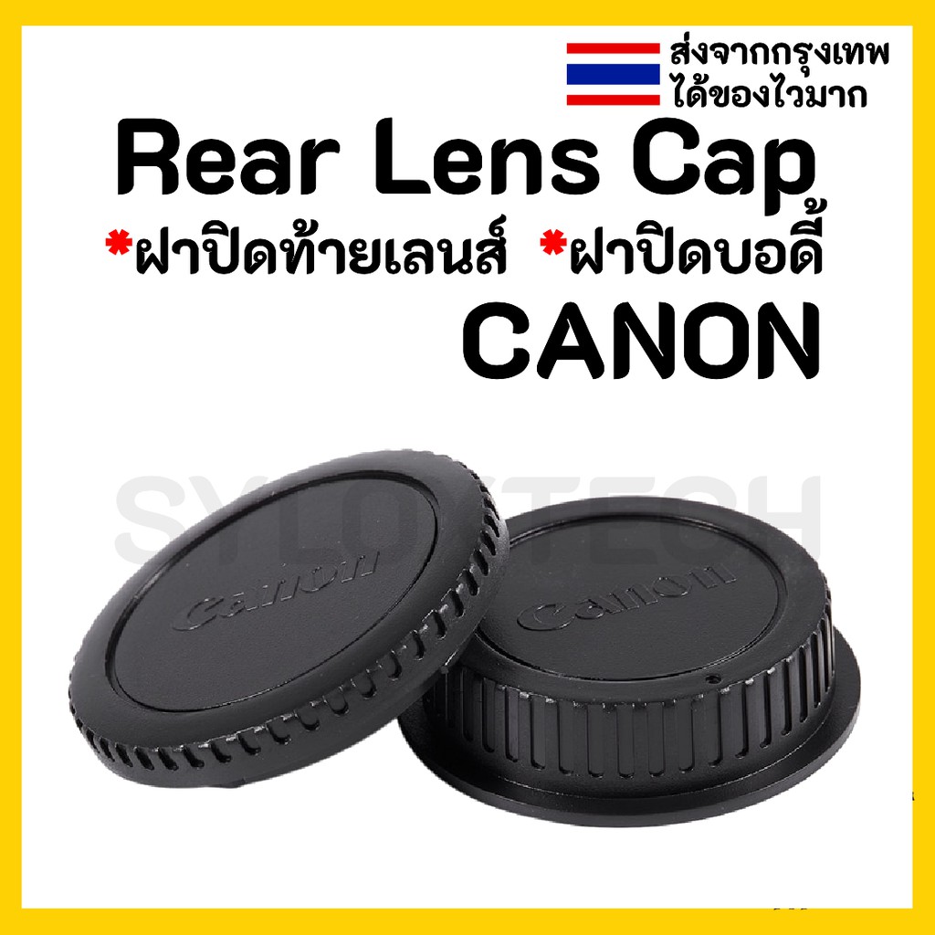 Rear Lens Cap ฝาปิดท้ายเลนส์ + Body Cap ฝาปิดบอดี้ สำหรับ Canon EOS DSLR EF EFs ทุกรุ่น