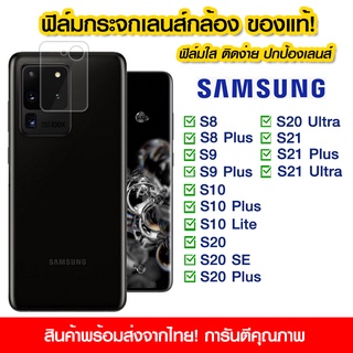 ฟิล์มเลนส์กล้อง Samsung แบบใส Samsung S8/S8plus/s9/s9plus/s10/s10plus/S20/S20plus/S20Ultra/S21/S21Plus/S21Ultra