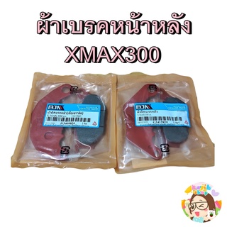 ผ้าเบรคหน้าหลัง Xmax 300 เนื้อเซรามิคอย่างดี ราคาส่ง