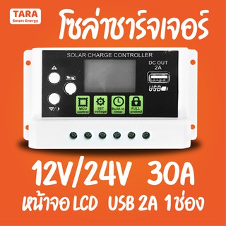 Solar Charge Controller 12V/24V 30A โซล่าชาร์จเจอร์ 12V/24V 30A