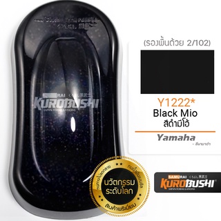 ํY1222 สีดำมีโอ้ Black Mio Yamaha สีมอเตอร์ไซค์ สีสเปรย์ซามูไร คุโรบุชิ Samuraikurobushi