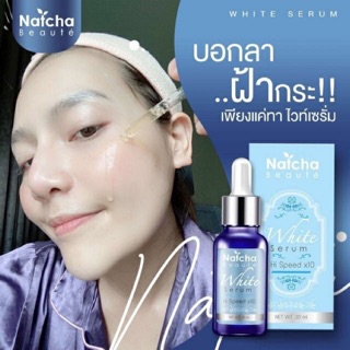 เซรั่มณัชชา serum Natcha White Serum 1 ขวด ปริมาณ 30 ml.💉💉