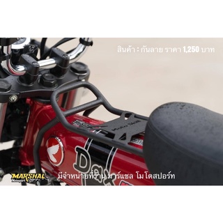 กันลาย (เหล็ก) Honda DAX, MOTOSKILL สีดำ