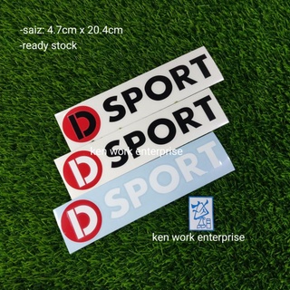 สติกเกอร์ติดรถยนต์ ลาย d sport