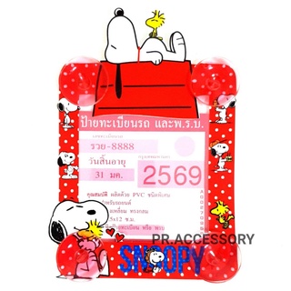 พ ร บ รถยนต์แบบติดกระจก SNOOPY