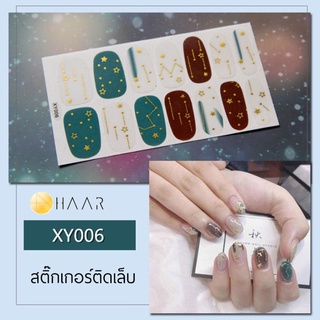 สติ๊กเกอร์ติดเล็บ HAAR ลาย กาแล็คซี่ กลางคืน ดวงจันทร์ กลุ่ม ดาว นักษัตร ราศี สี ใส เขียว น้ำตาล XY006 14 ดวง พร้อม แ...