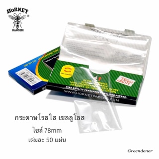 🍁HORNET🍁 กระดาษโรลใส เซลลูโลส 78mm 50 แผ่น / TRANSPARENT CELLULOSE ROLLING PAPERS