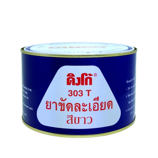 ยาขัดละเอียด ดิงโก้ DINCO 303 ขาว ขนาด 750g. ยาขัดละเอียดสีขาว ยาขัดสี ยาขัดสีรถยนต์ ครีมขัดละเอียด