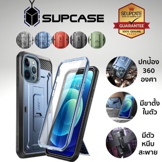 (ส่งจากไทย) เคส SUPCASE UB Pro สำหรับ iPhone 13 / 13 Pro / 13 Pro Max / 11 Pro / X / XS