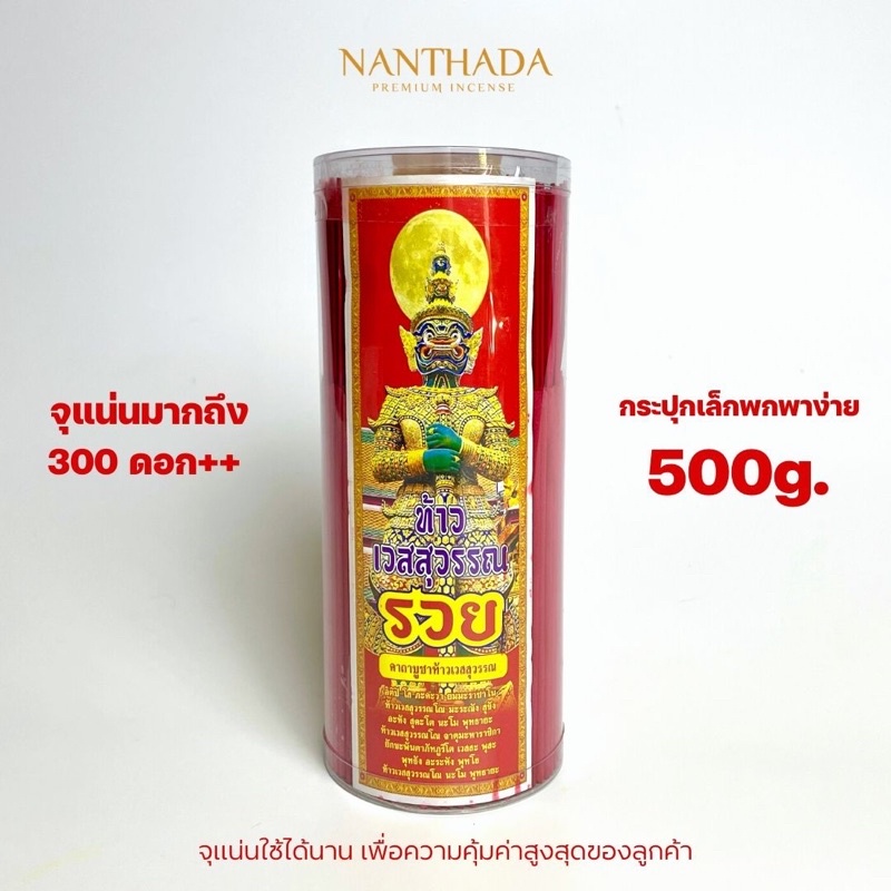 ชุดธูป-เทียนสีแดง บูชาท้าวเวสสุวรรณ ซื้อคู่ถูกกว่า รูปที่ 6