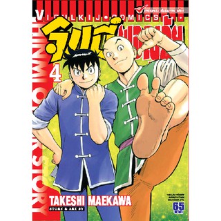 จินมี่ผจญภัย เล่ม 1-4 (แบบปลีก)