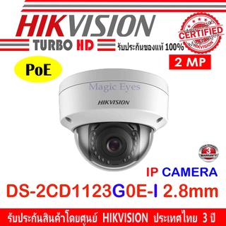 Hikvision กล้องวงจรปิด 2MP IP Camera รุ่น DS-2CD1123G0E-I,DS-2CD1123G2-LIU 2.8mm (1ตัว)