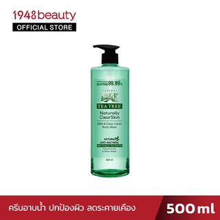 Tea Tree ครีมอาบน้ำ ปกป้องผิว ลดระคายเคือง ที ทรี มายด์ แอนด์ ดีพ คลีน บอดี้ วอช ขนาด 500 มล.