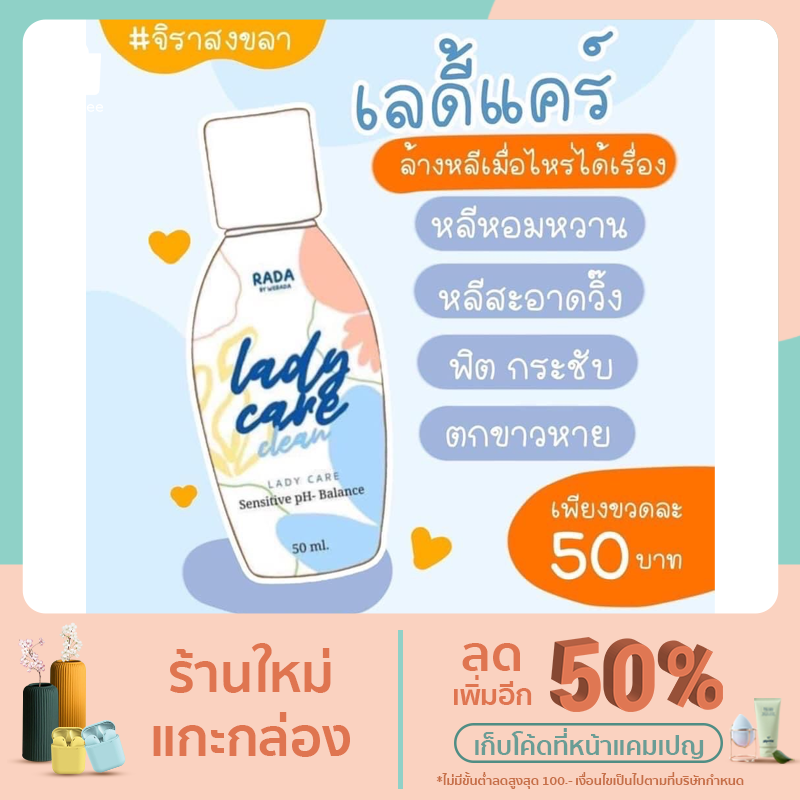 lady care clean เลดี้แคร์ พร้อมส่ง