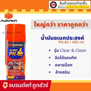 SONAX 200 ML. น้ำมันเอนกประสงค์