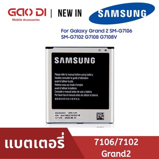 ใส่แท้💯แบต Grand2/7106/7102 แบตเตอรี่ battery Samsung กาแล็กซี่ Grand2/7106/7102/s4/i9500 Galaxy 7106/7102 ประกัน6เดือน