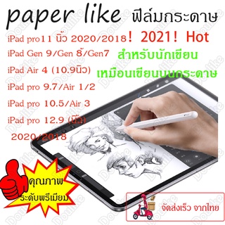 ฟิล์มกระดาษ ฟิล์ม ไอแพด paperlike ไอแพด paper like film for ไอแพด gen 7/8(10.2) ไอแพด pro 10.5 air 1/2  ไอแพด air4