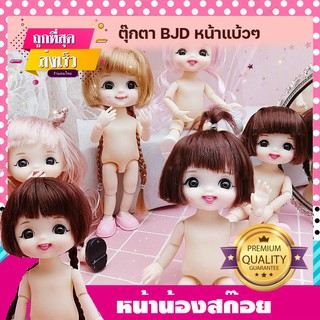 ตุ๊กตา หน้าหนูหวานหวาน ตัวเปล่า ตุ๊กตาบาโบลี่ ตุ๊กตา bjd ตุ๊กตาบาโบลี่ ตุ๊กตาน่ารักสำหรับเด็กผู้หญิง  ตาสวย ผมสวย