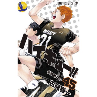 ไฮคิว Haikyuu มังงะ ฉบับภาษาญี่ปุ่น (เล่ม1-45)  ハイキュ−！！