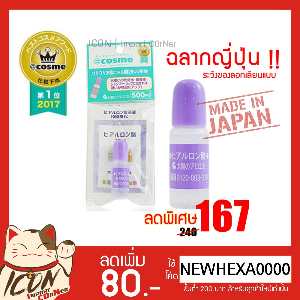 Hyluronic acid 10ml ไฮยาลูรอนเข้มข้น The Sun Society พร้อมส่ง[[ลดราคาพิเศษ]]