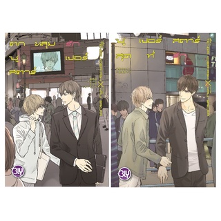 บงกช Bongkoch หนังสือนิยายBLY ชุด ซุปเปอร์สตาร์ 2 เล่มจบ (ขายแยกเล่ม)