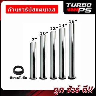 [[พร้อมส่ง]] ก้านชาร์ปสแตนเลส / ท่อน้ำทิ้งสแตนเลส / ท่อน้ำทิ้ง ยาว 7นิ้ว 10 นิ้ว 12 นิ้ว 14 นิ้ว 16 นิ้ว แถมประเก็นยาง
