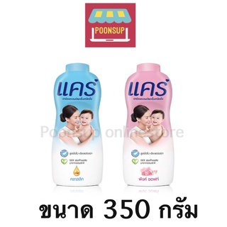 Care แป้งแคร์ ขนาด 350 กรัม