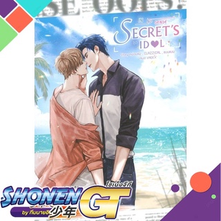 [พร้อมส่ง] หนังสือIn No Sense ชุด Secrets idol#นิยายวัยรุ่น Yaoi,สนพ.SENSE BOOK (เซ้นส์),หม่อมแม่,แบมแบม,CLAZZICAL